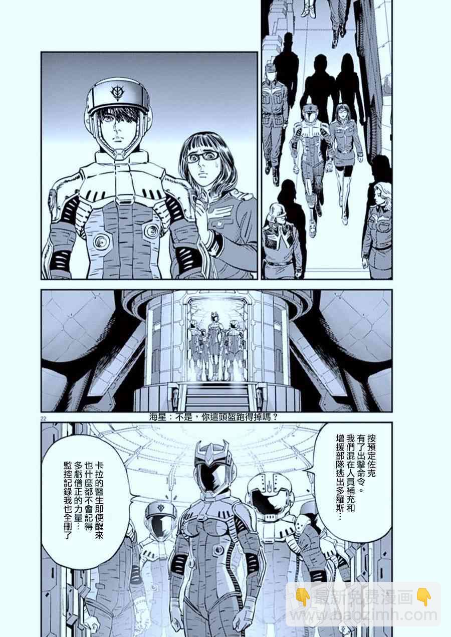 《机动战士高达THUNDERBOLT》第89话 第22页
