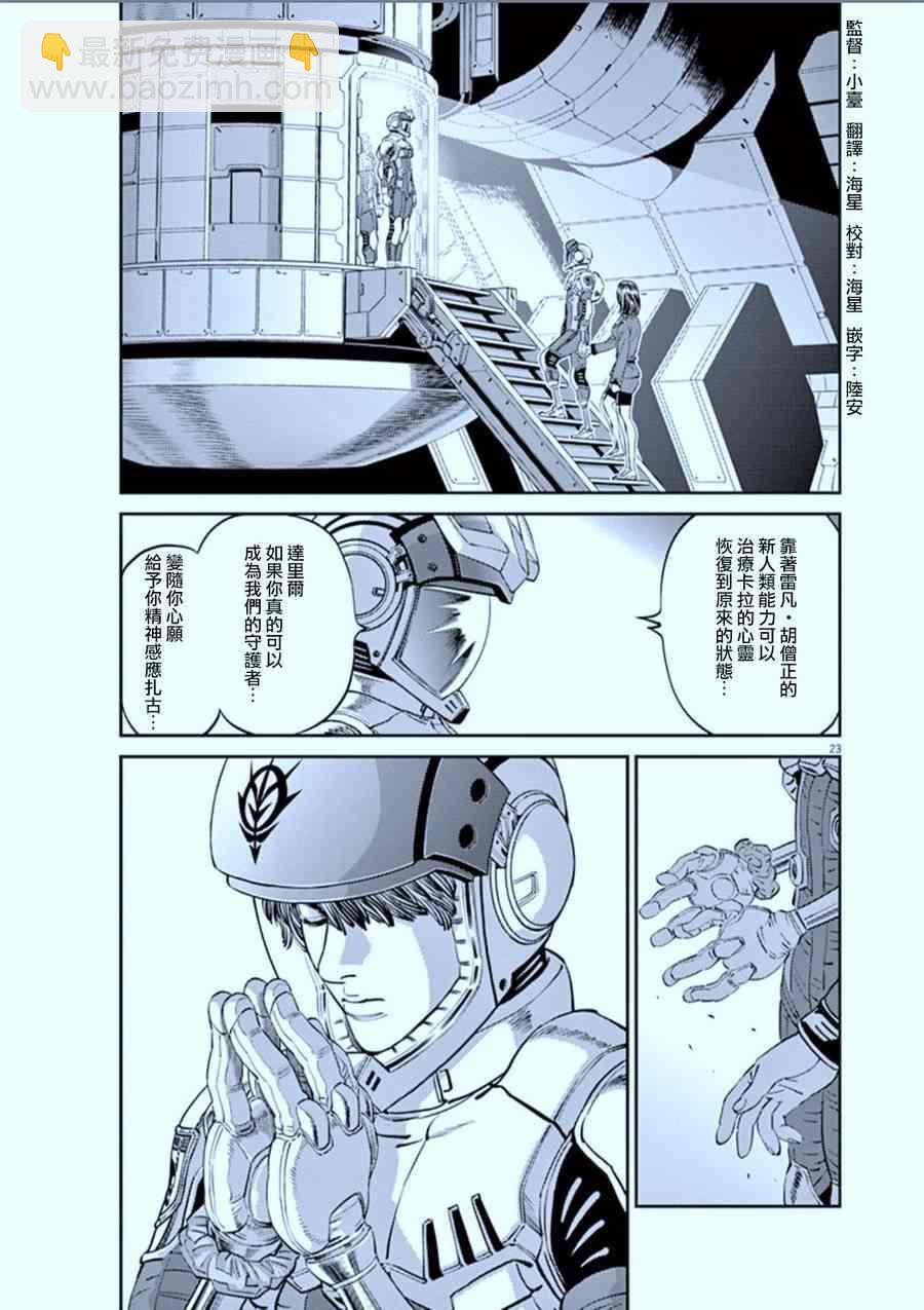 《机动战士高达THUNDERBOLT》第89话 第23页