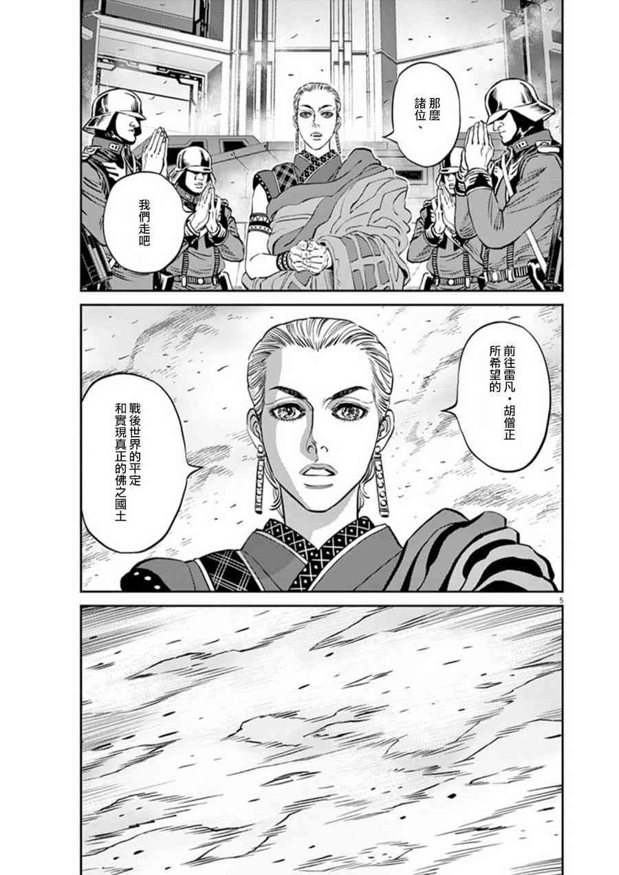 《机动战士高达THUNDERBOLT》第89话 第5页