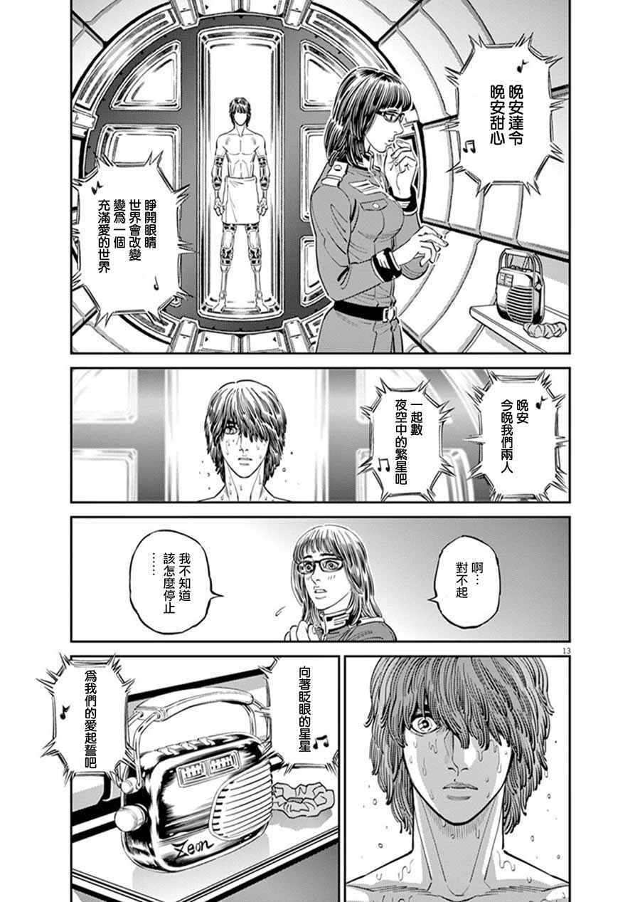 《机动战士高达THUNDERBOLT》第91话 第12页