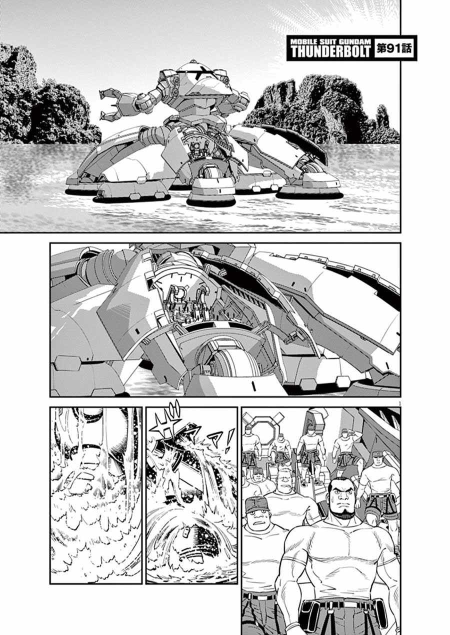 《机动战士高达THUNDERBOLT》第91话 第1页