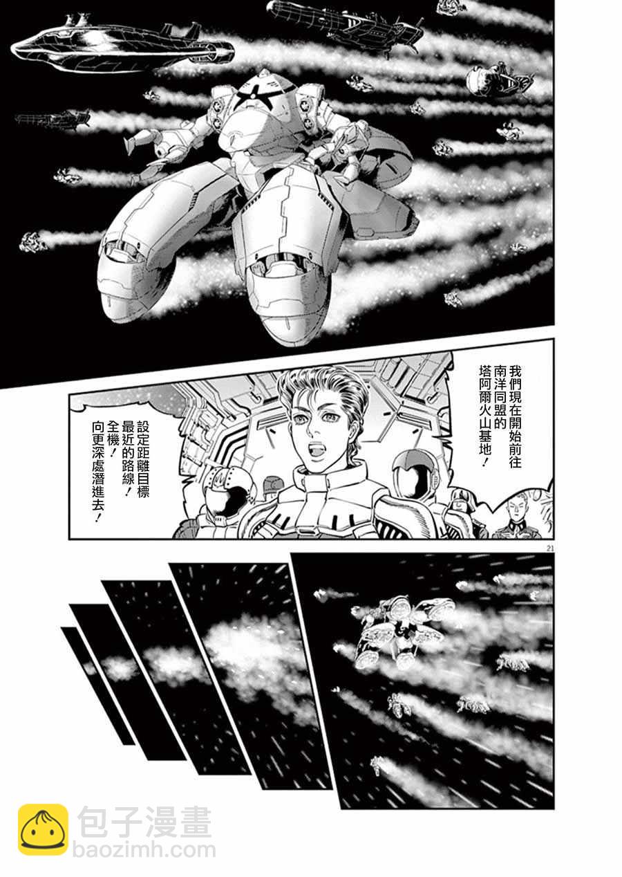 《机动战士高达THUNDERBOLT》第91话 第20页