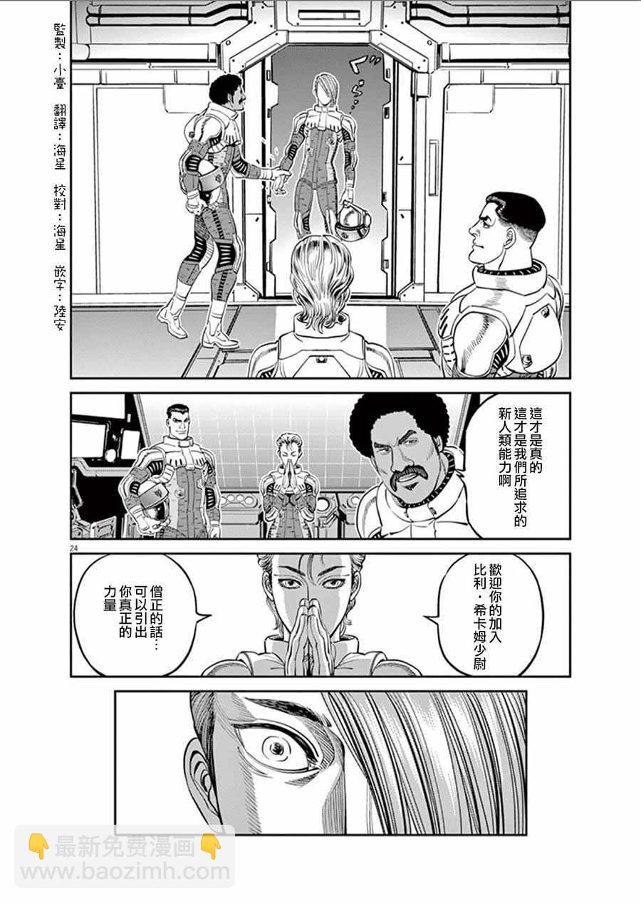 《机动战士高达THUNDERBOLT》第91话 第23页