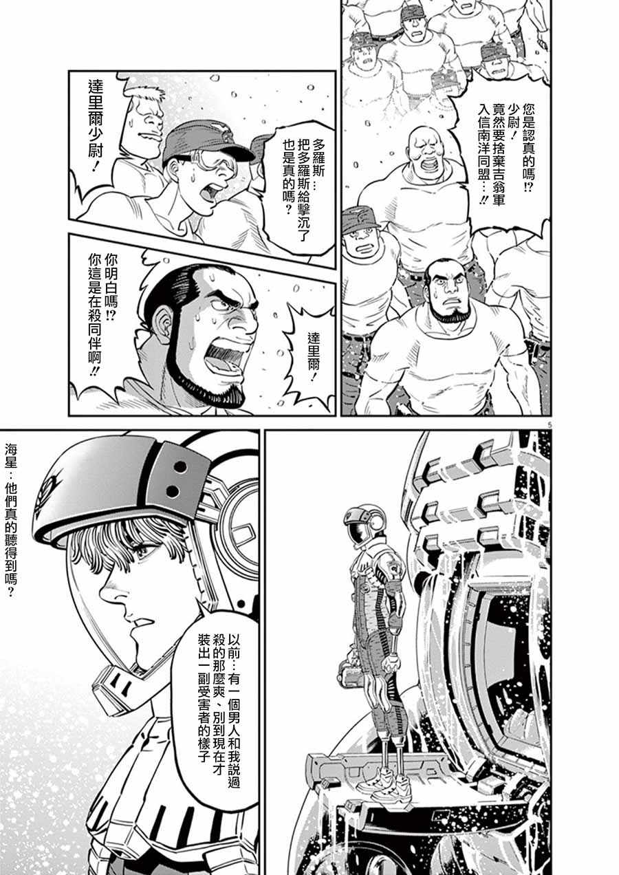 《机动战士高达THUNDERBOLT》第91话 第4页