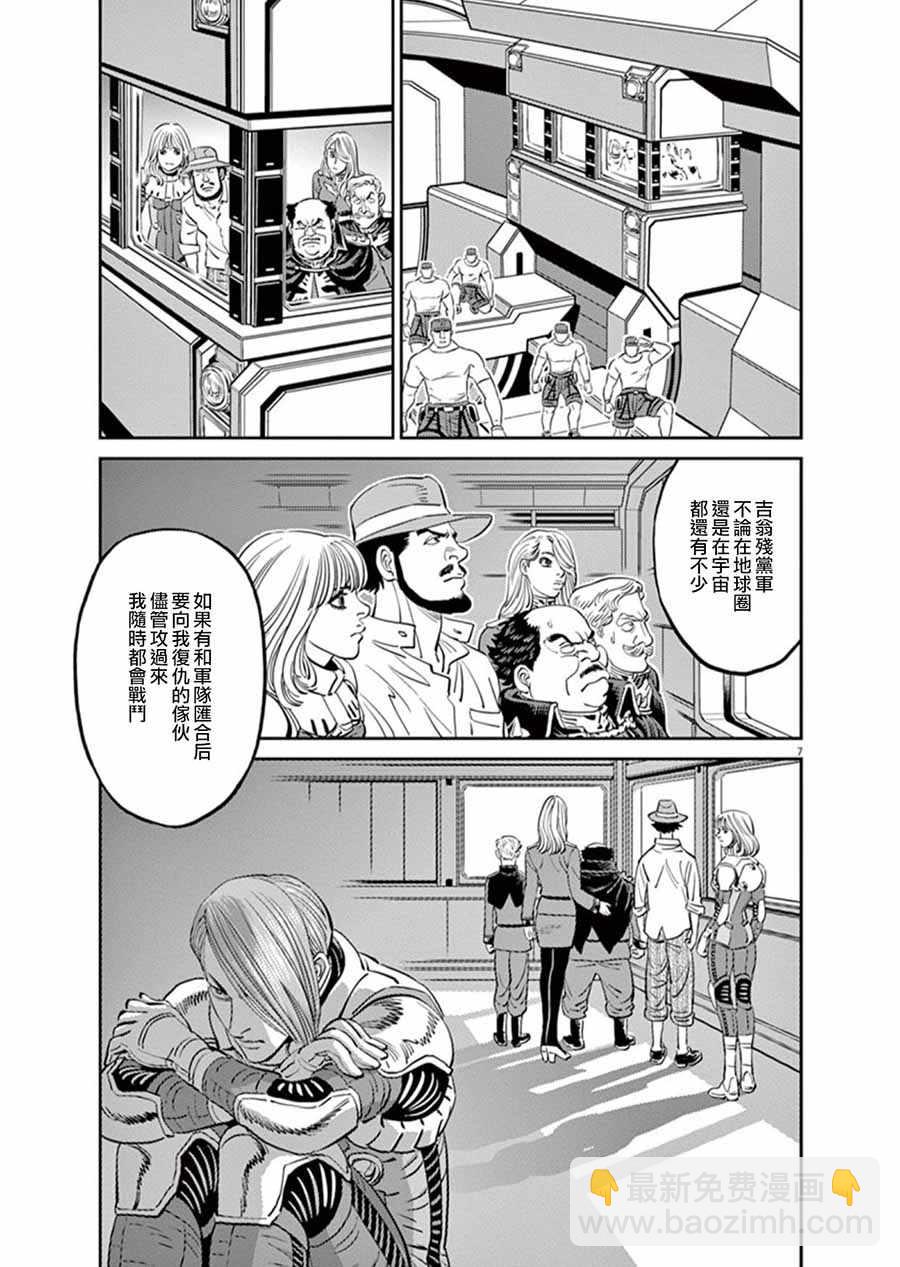 《机动战士高达THUNDERBOLT》第91话 第6页