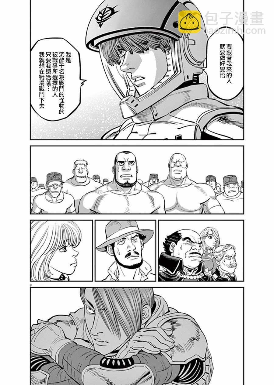 《机动战士高达THUNDERBOLT》第91话 第7页