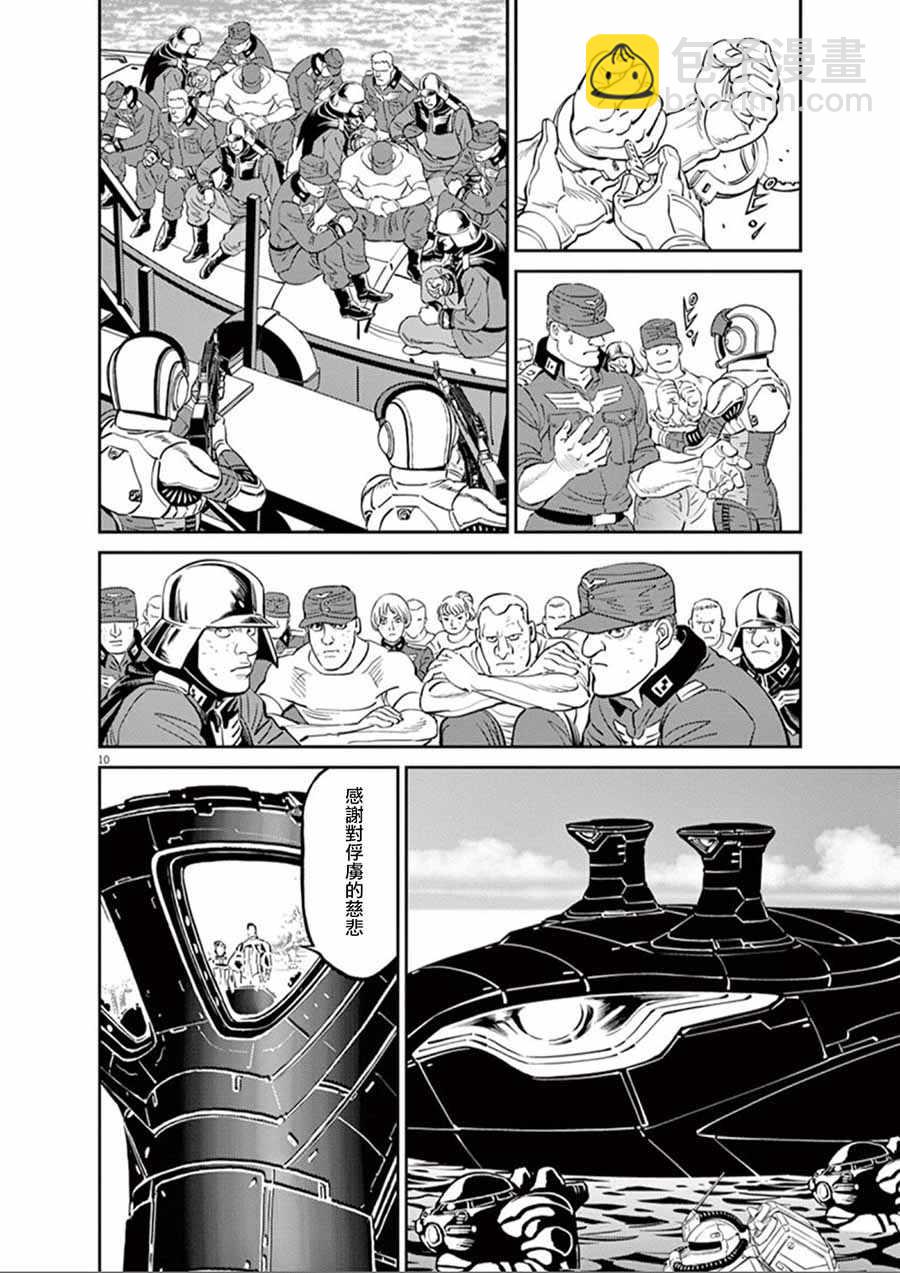 《机动战士高达THUNDERBOLT》第91话 第9页