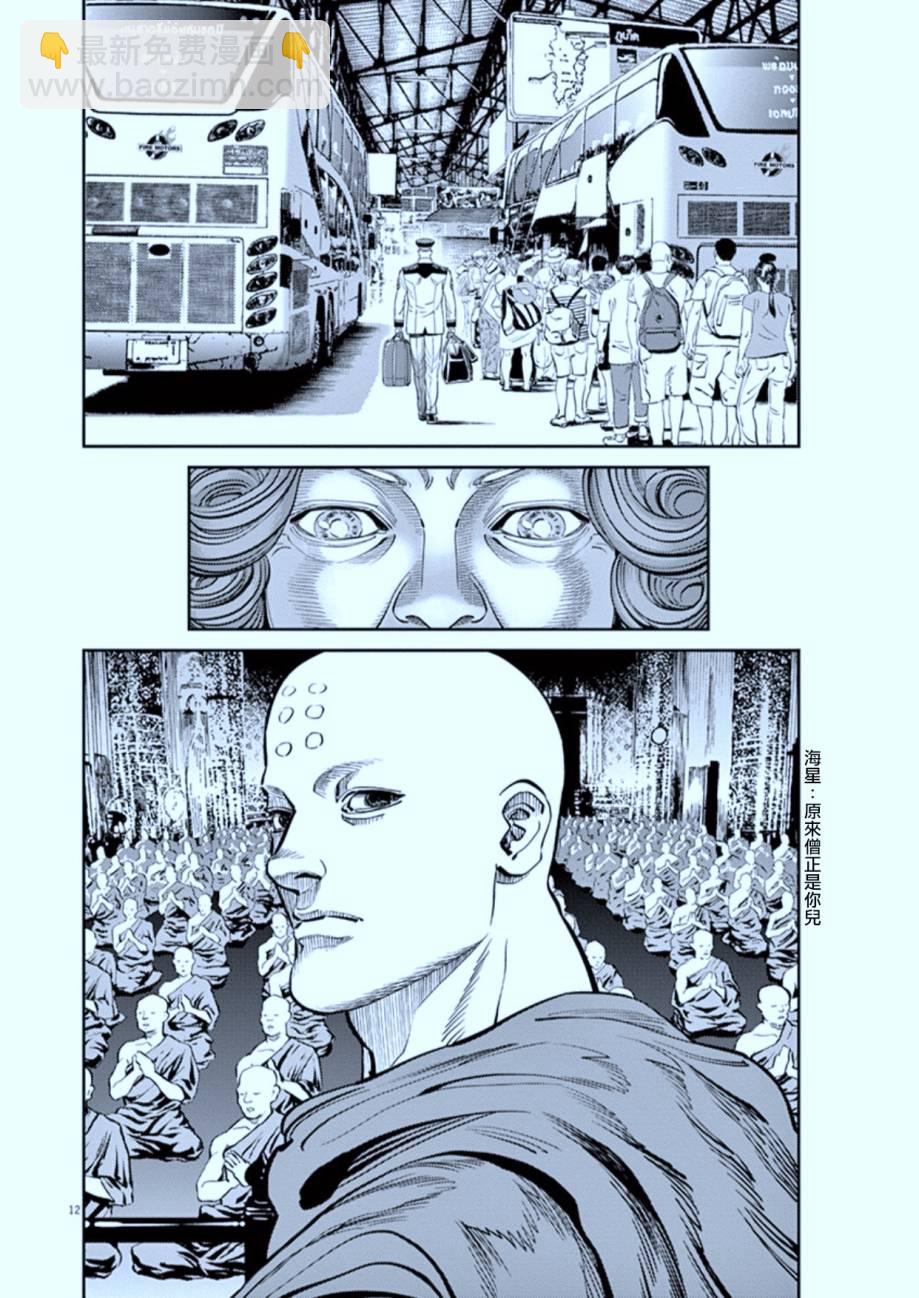 《机动战士高达THUNDERBOLT》第8卷 第12页