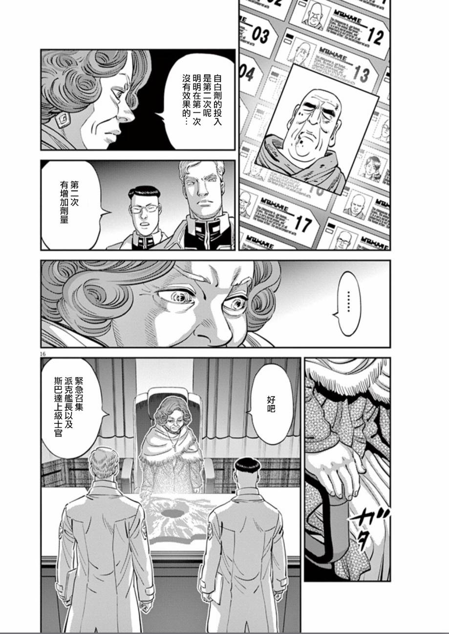 《机动战士高达THUNDERBOLT》第8卷 第16页