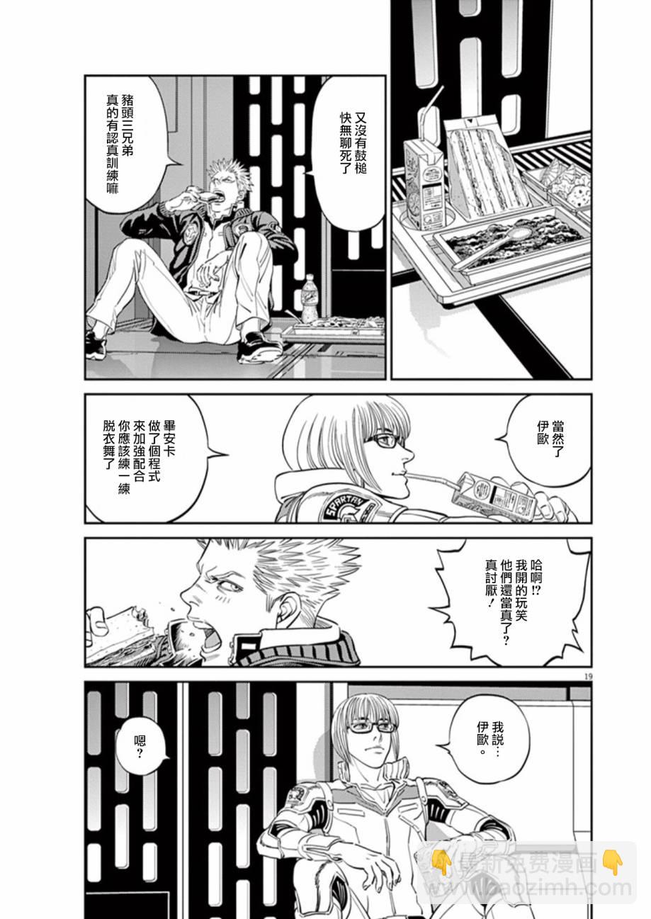 《机动战士高达THUNDERBOLT》第8卷 第19页