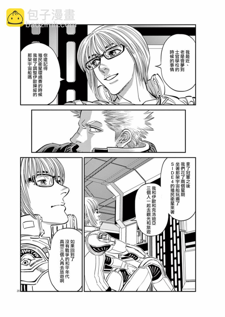 《机动战士高达THUNDERBOLT》第8卷 第20页