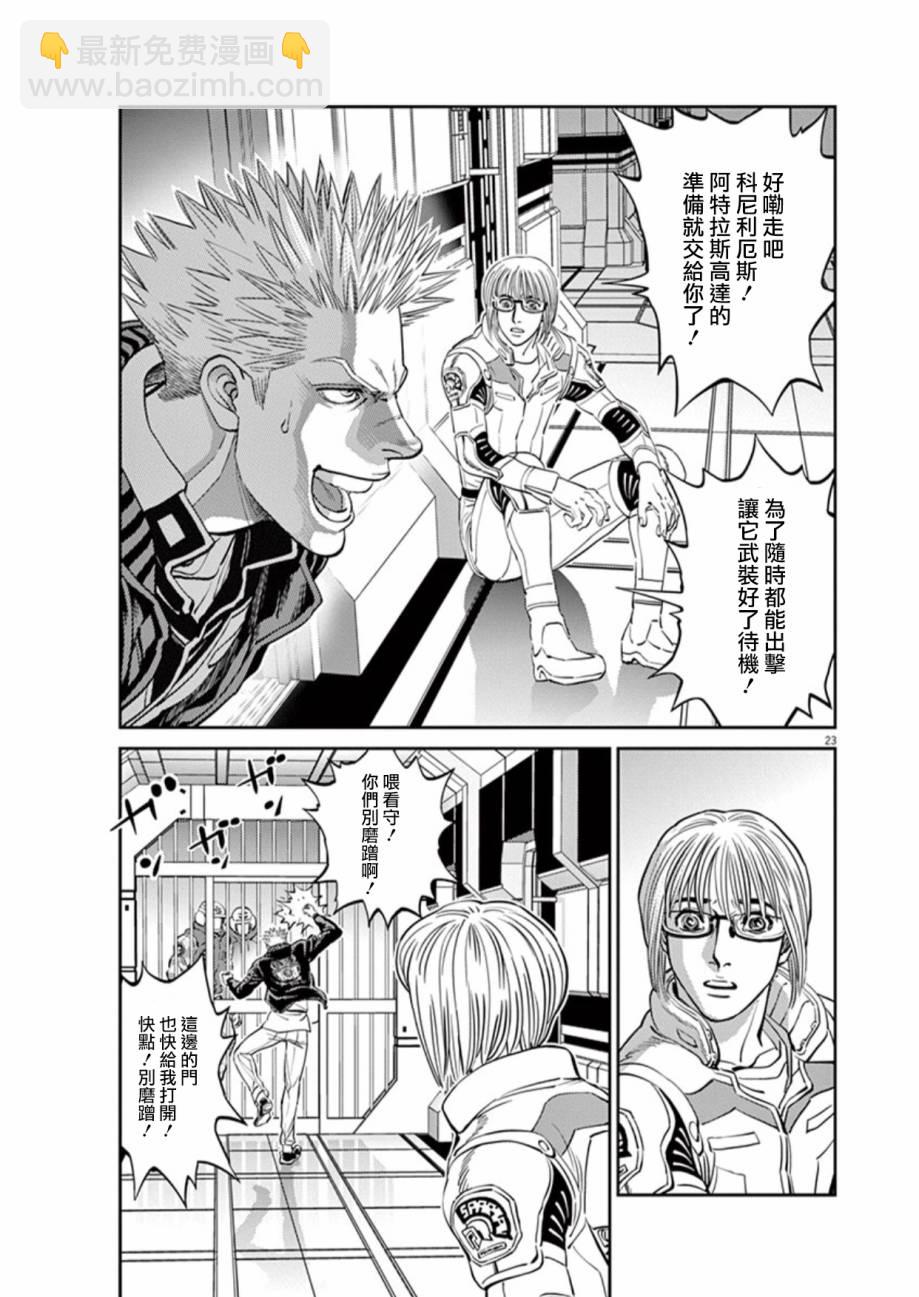 《机动战士高达THUNDERBOLT》第8卷 第23页