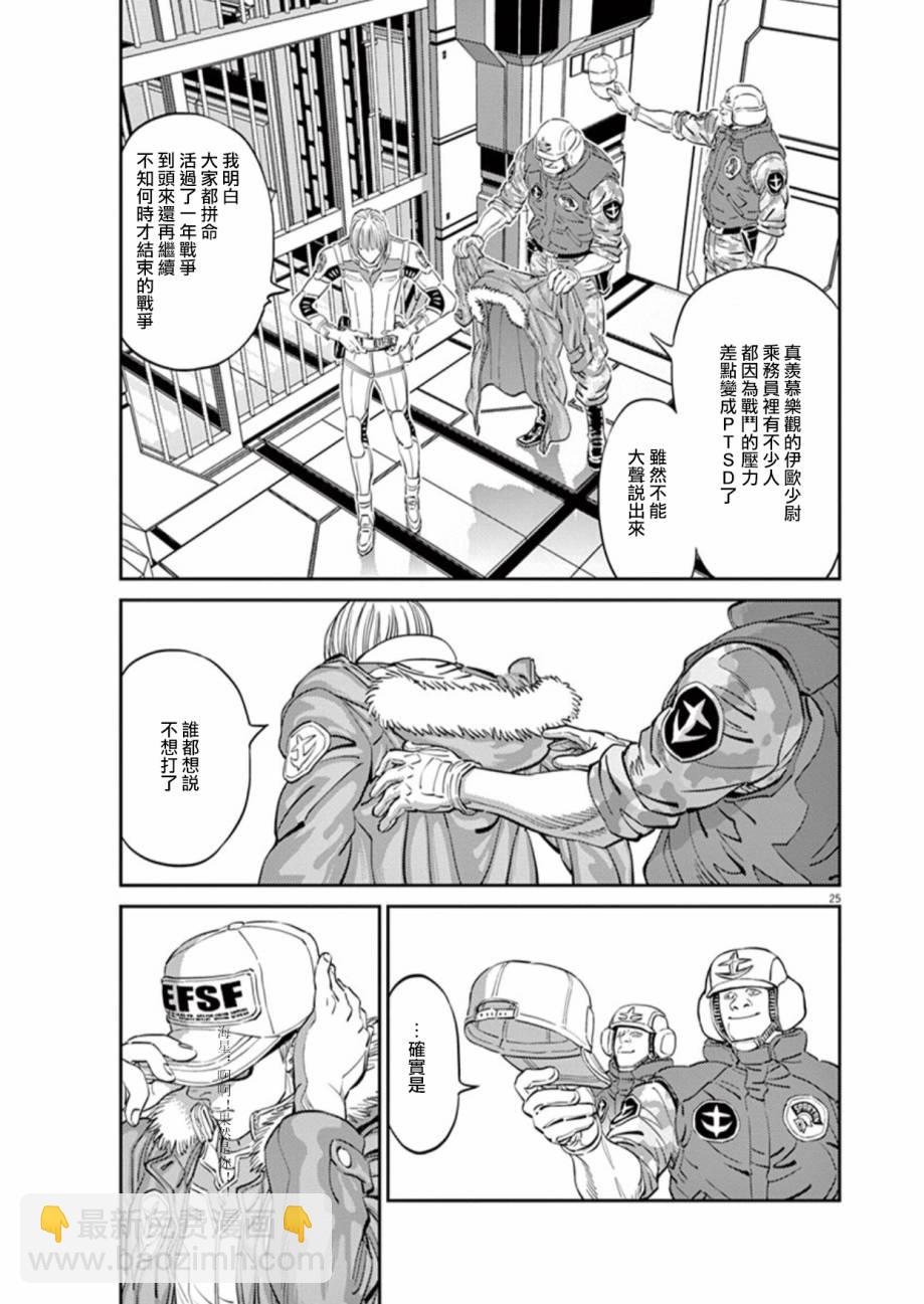 《机动战士高达THUNDERBOLT》第8卷 第25页