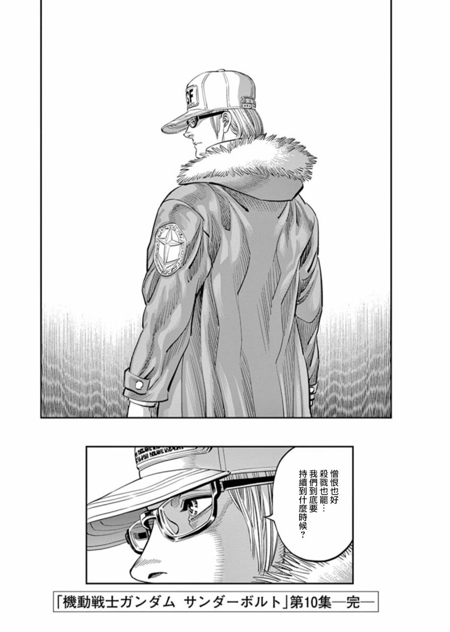 《机动战士高达THUNDERBOLT》第8卷 第26页