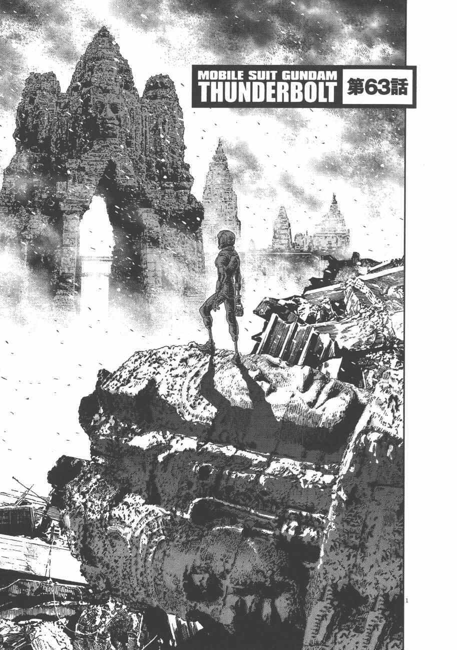 《机动战士高达THUNDERBOLT》第8卷 第33页