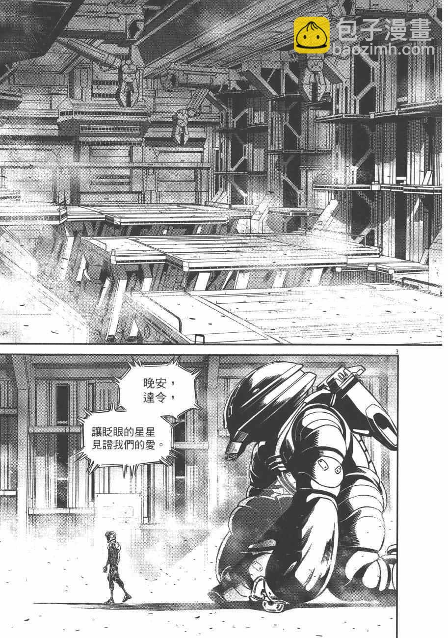 《机动战士高达THUNDERBOLT》第8卷 第35页
