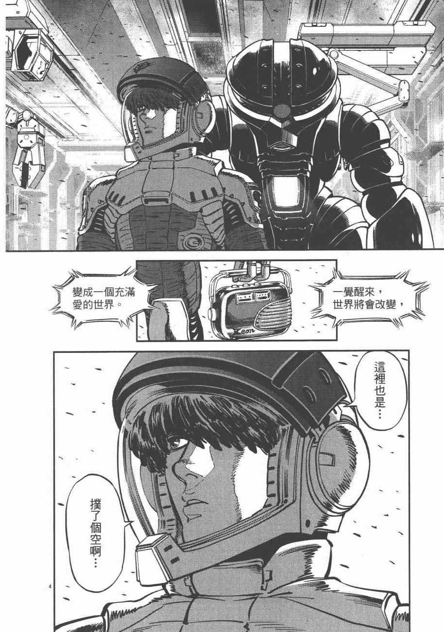 《机动战士高达THUNDERBOLT》第8卷 第36页