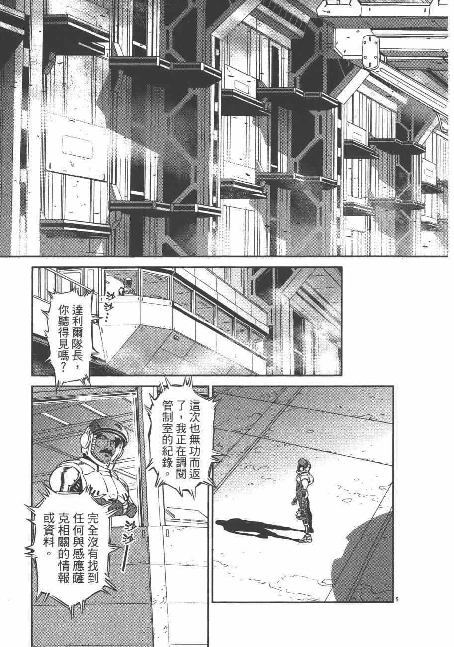 《机动战士高达THUNDERBOLT》第8卷 第37页