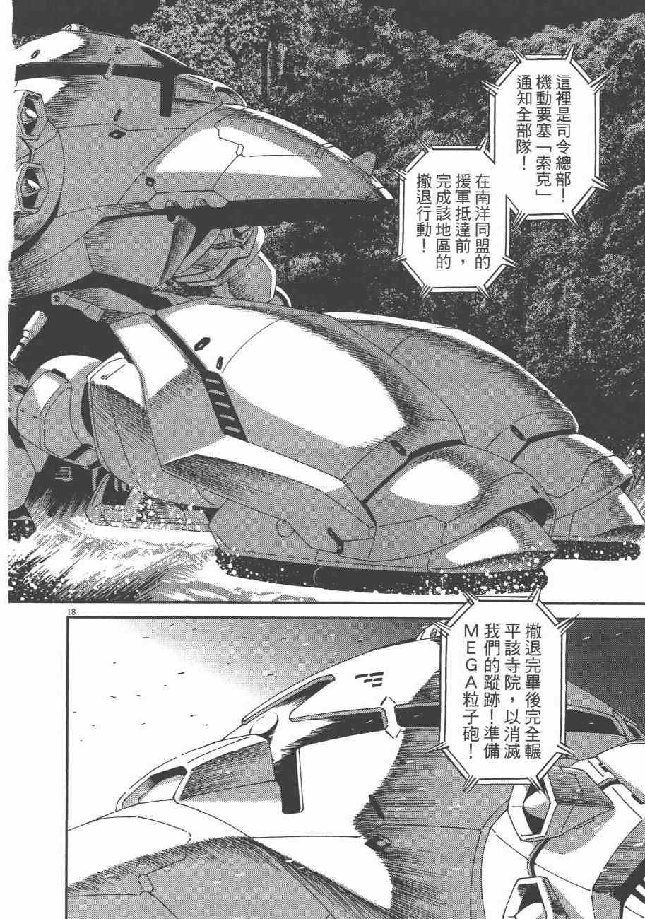《机动战士高达THUNDERBOLT》第8卷 第50页