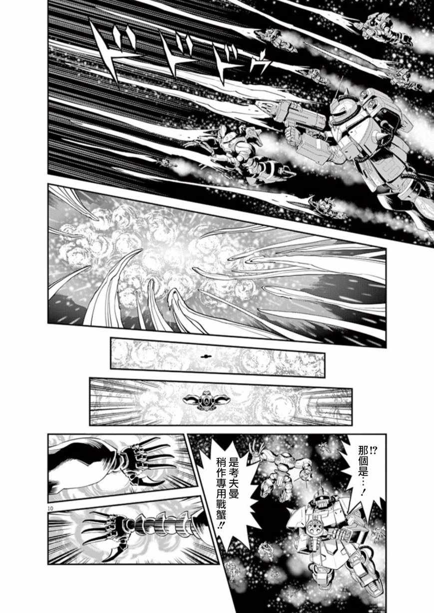 《机动战士高达THUNDERBOLT》第90话 第10页