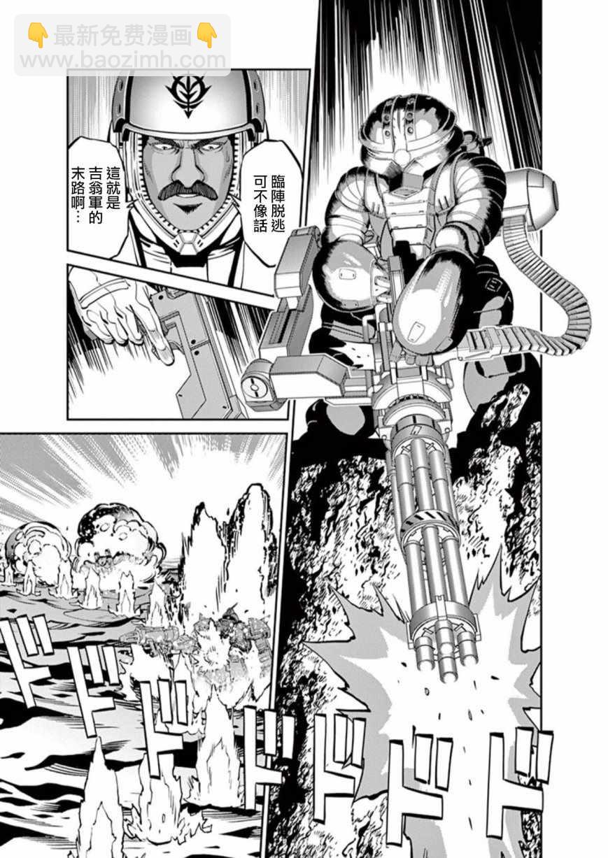 《机动战士高达THUNDERBOLT》第90话 第20页