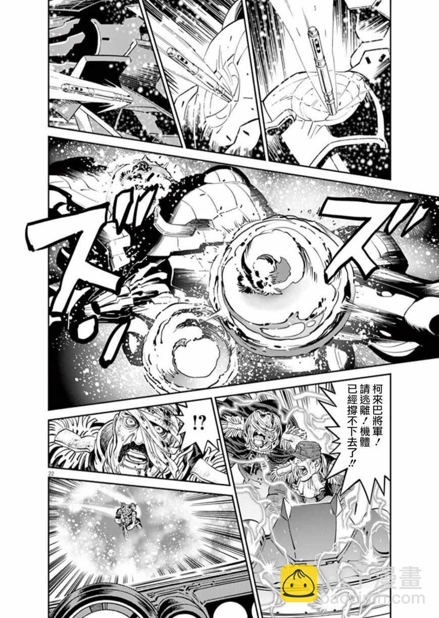 《机动战士高达THUNDERBOLT》第90话 第21页