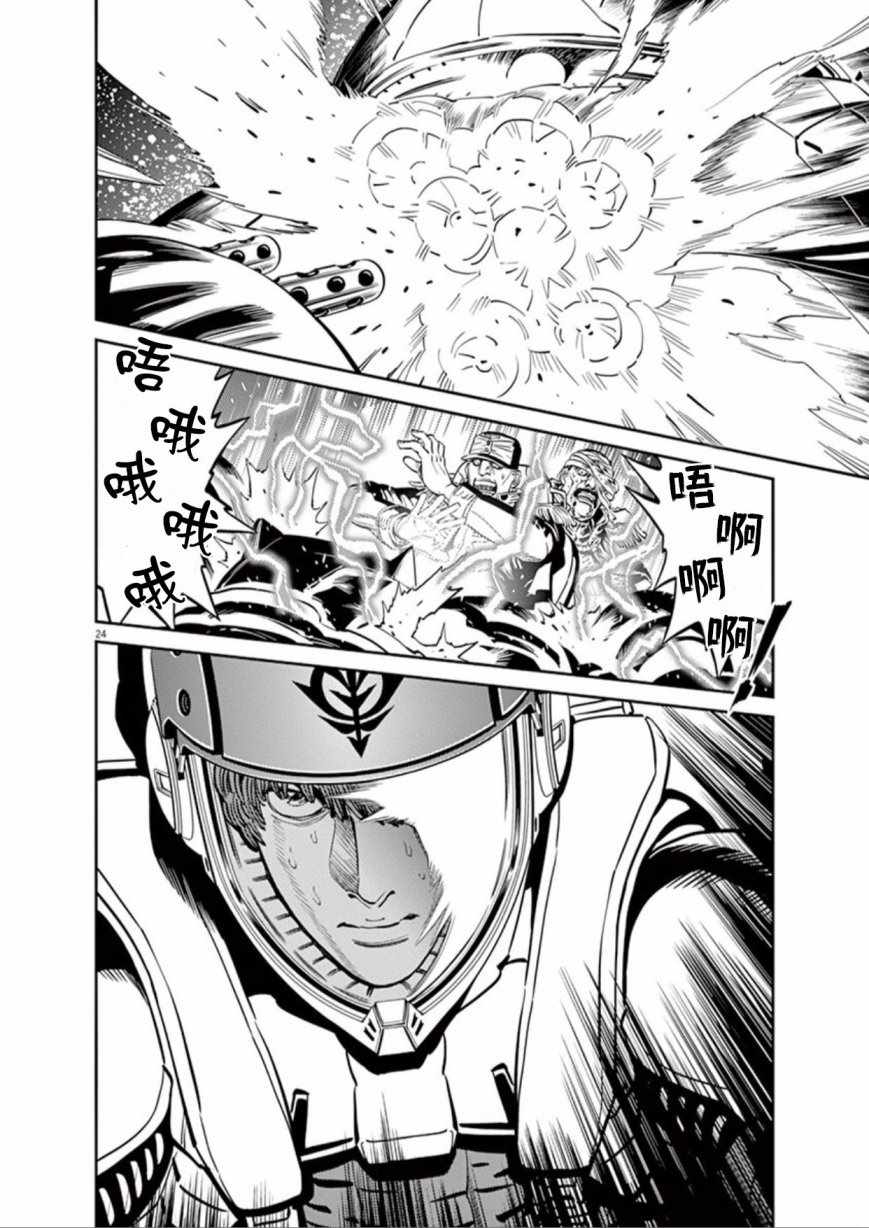 《机动战士高达THUNDERBOLT》第90话 第23页