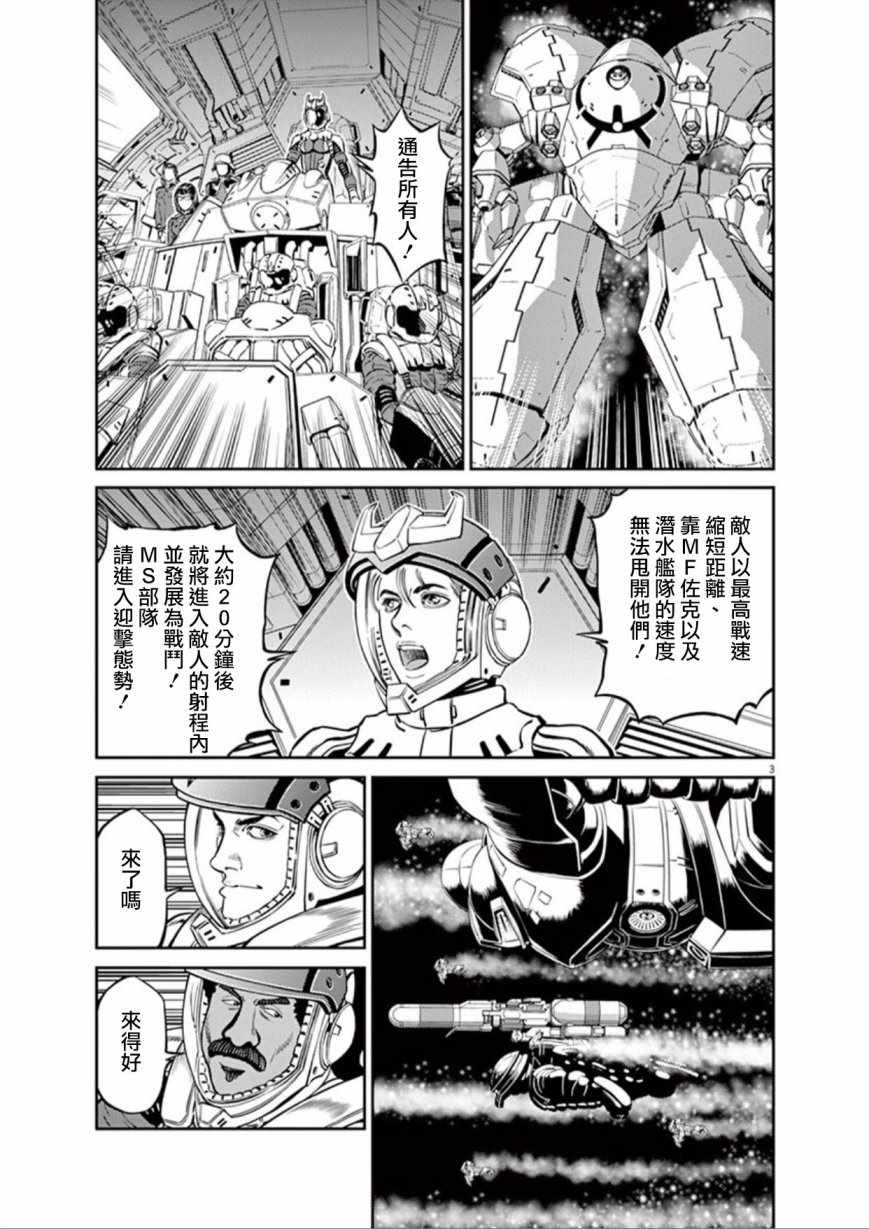 《机动战士高达THUNDERBOLT》第90话 第3页
