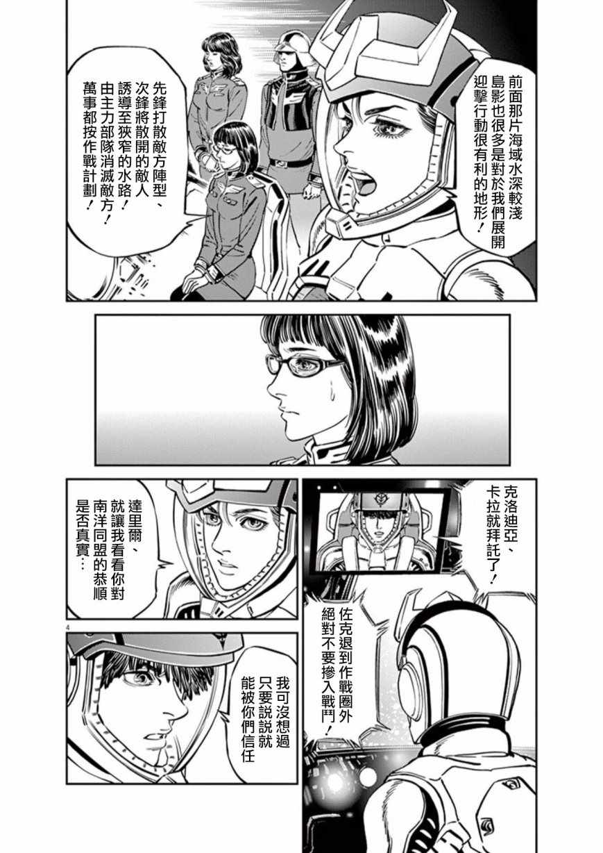 《机动战士高达THUNDERBOLT》第90话 第4页