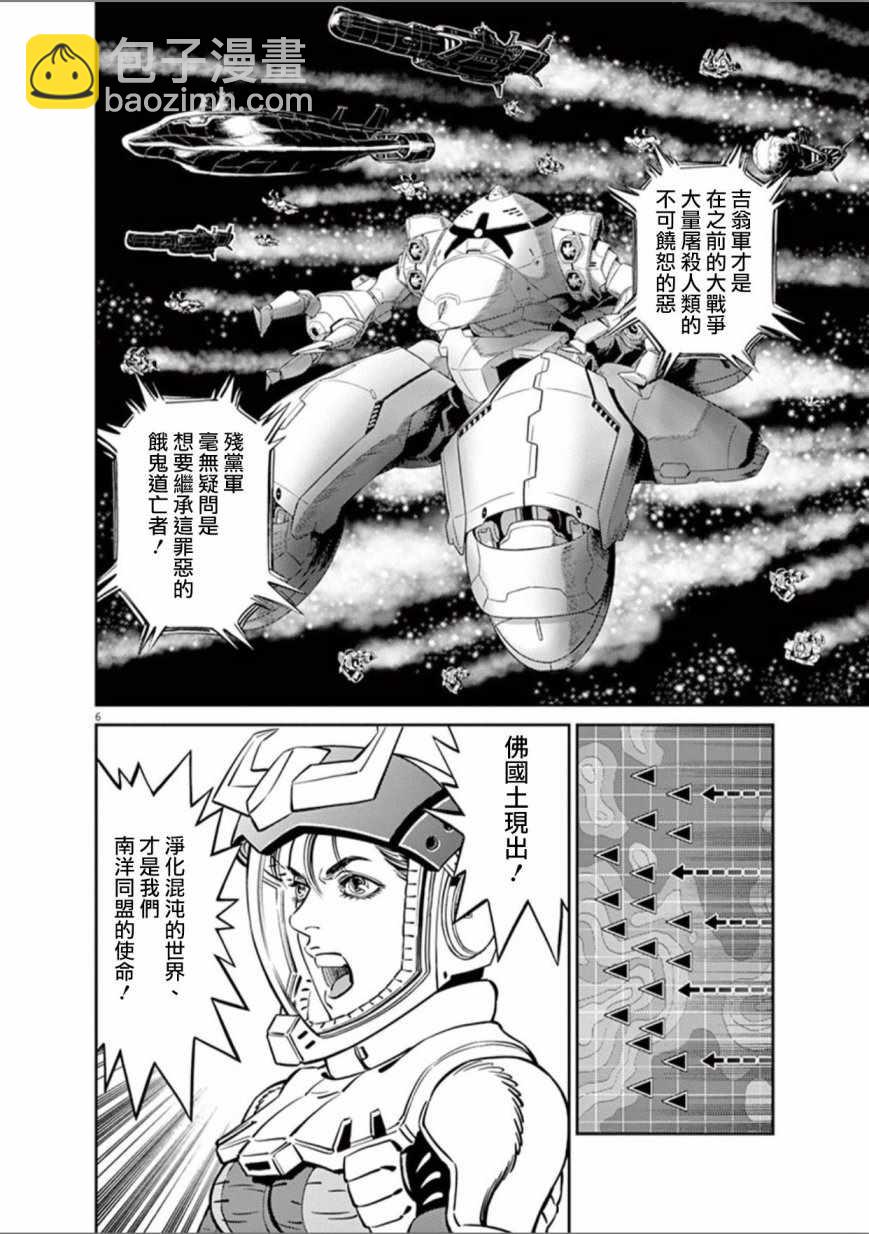 《机动战士高达THUNDERBOLT》第90话 第6页