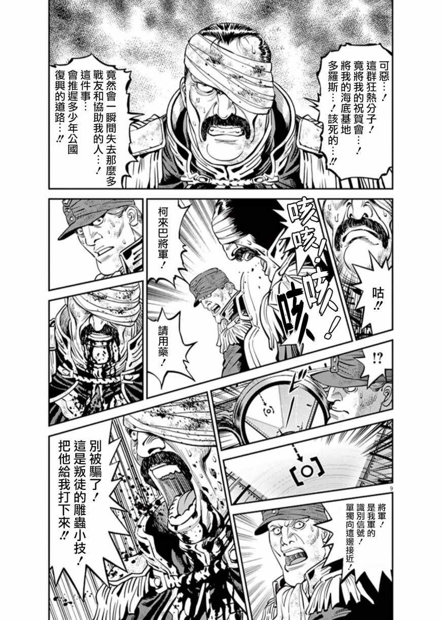 《机动战士高达THUNDERBOLT》第90话 第9页