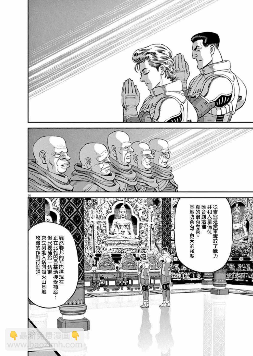 《机动战士高达THUNDERBOLT》第93话 第15页