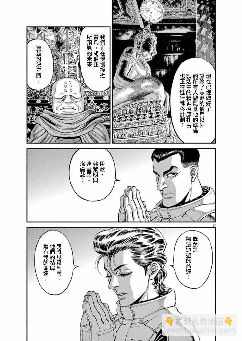 《机动战士高达THUNDERBOLT》第93话 第16页