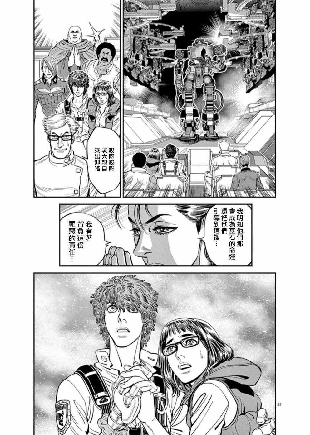 《机动战士高达THUNDERBOLT》第93话 第21页