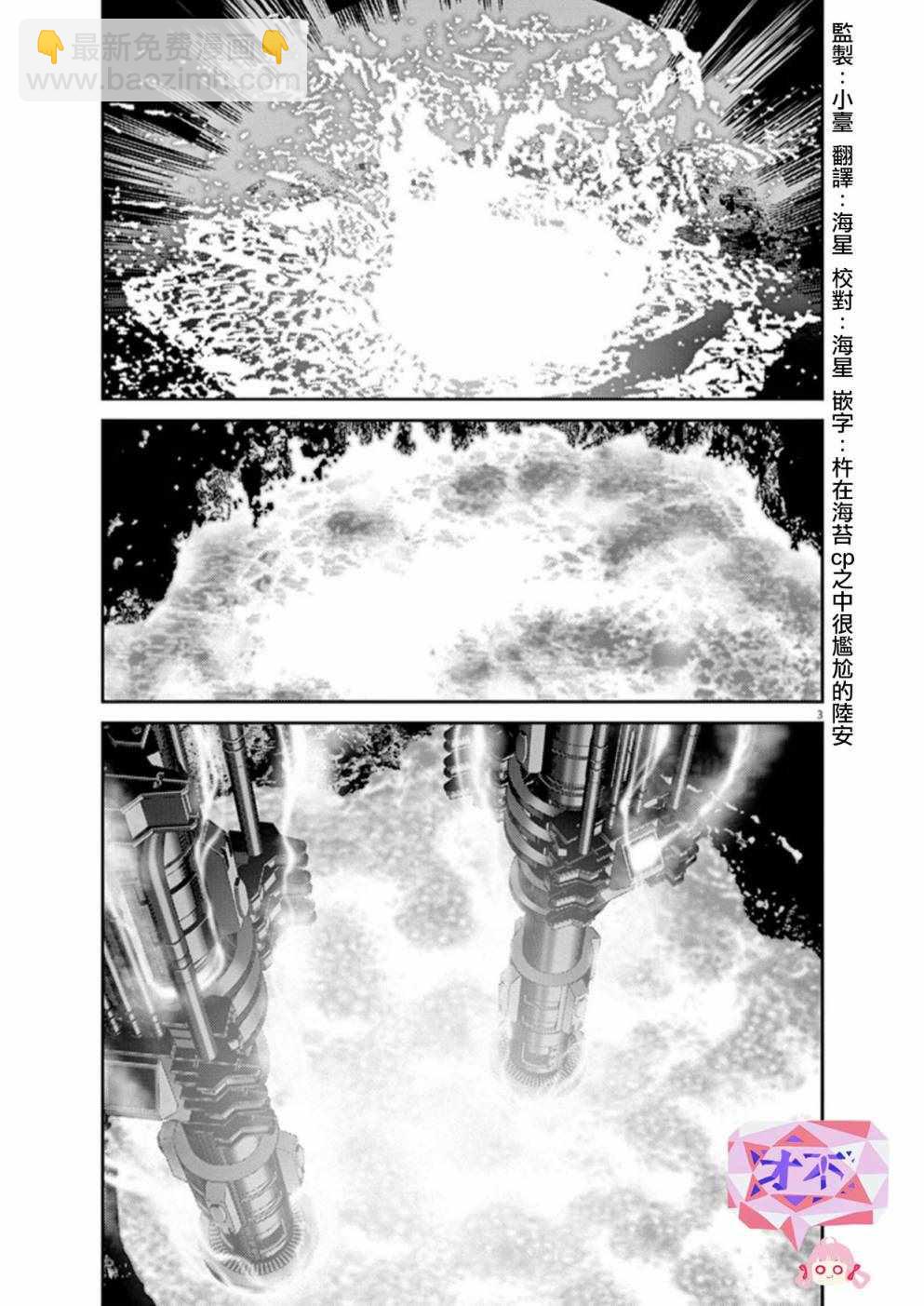 《机动战士高达THUNDERBOLT》第93话 第3页