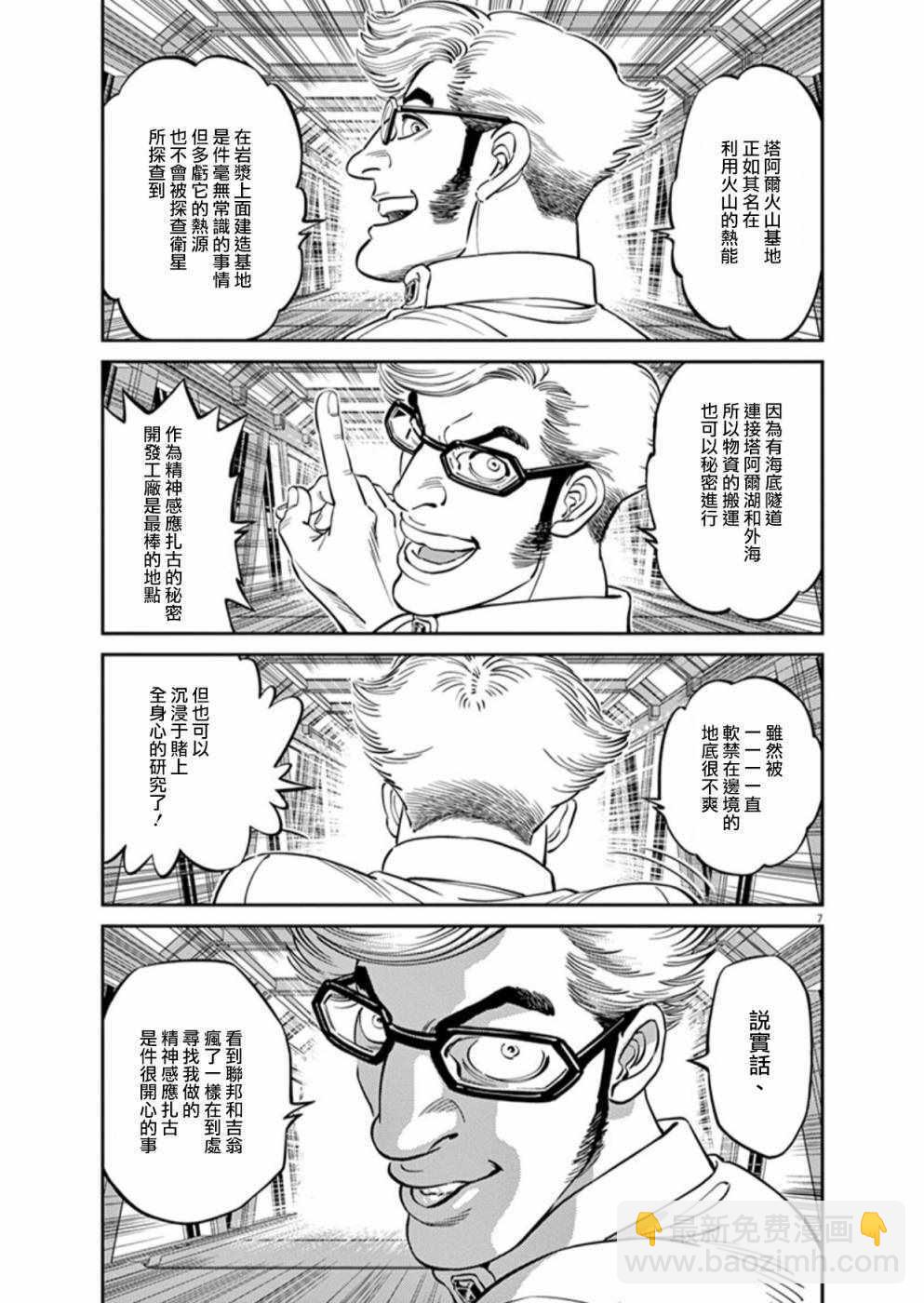 《机动战士高达THUNDERBOLT》第93话 第6页
