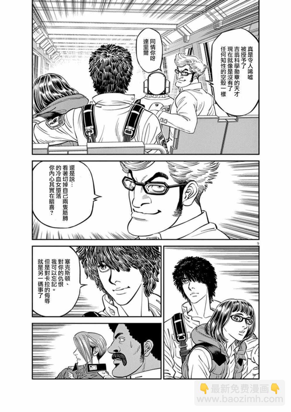 《机动战士高达THUNDERBOLT》第93话 第8页