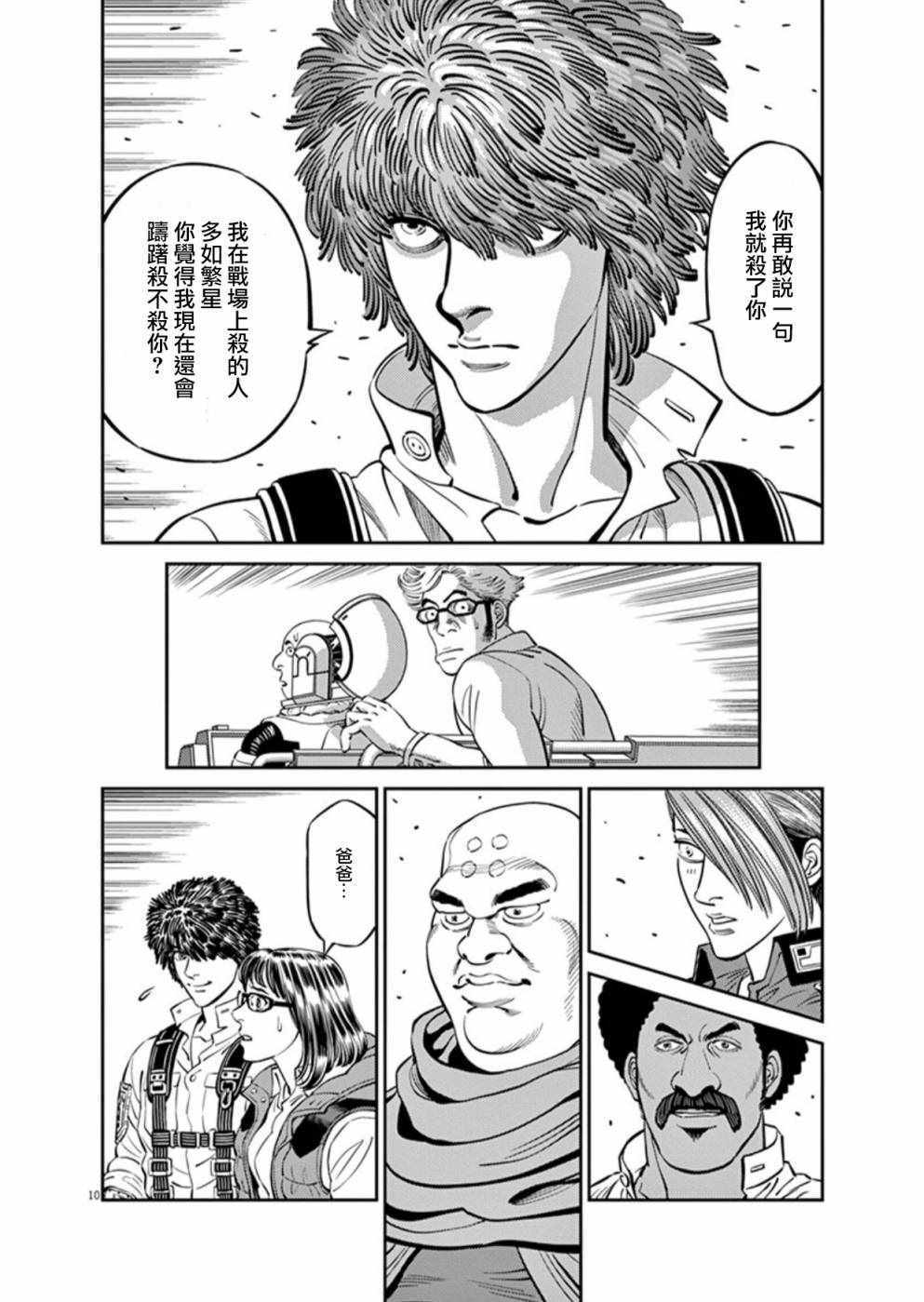 《机动战士高达THUNDERBOLT》第93话 第9页
