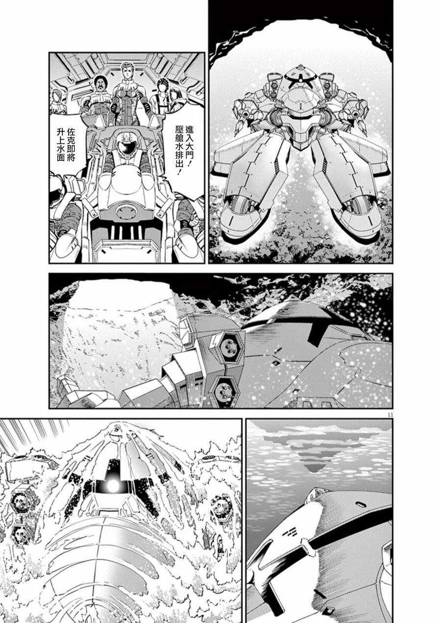 《机动战士高达THUNDERBOLT》第92话 第10页