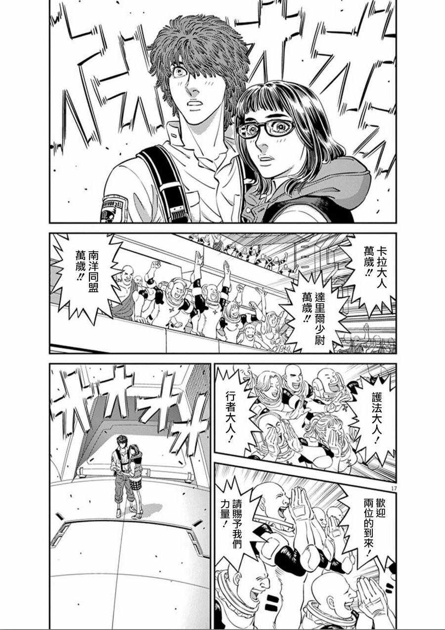 《机动战士高达THUNDERBOLT》第92话 第16页