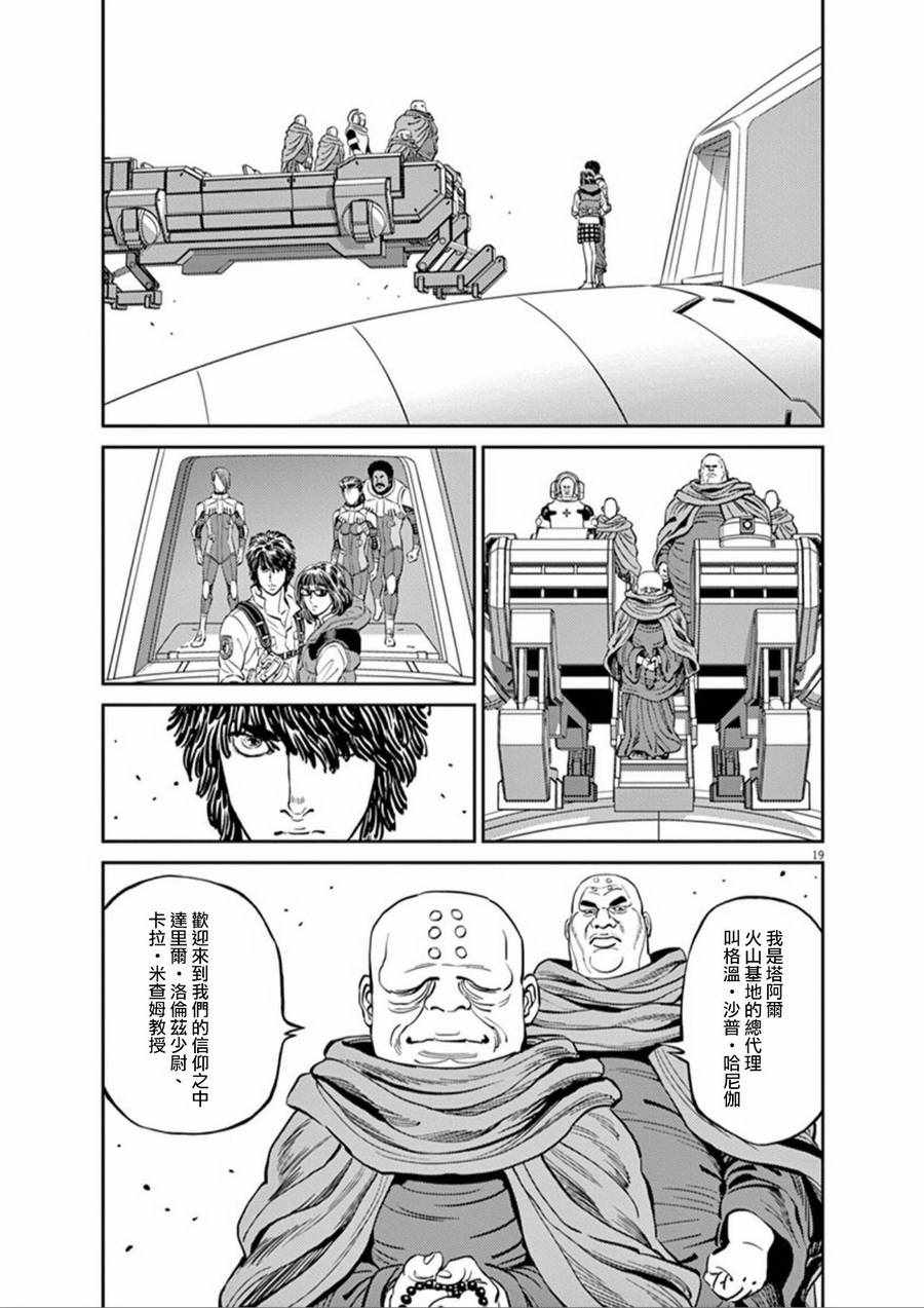 《机动战士高达THUNDERBOLT》第92话 第18页