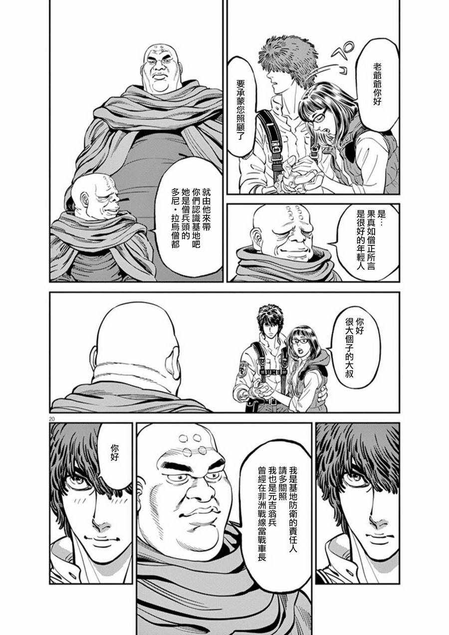 《机动战士高达THUNDERBOLT》第92话 第19页