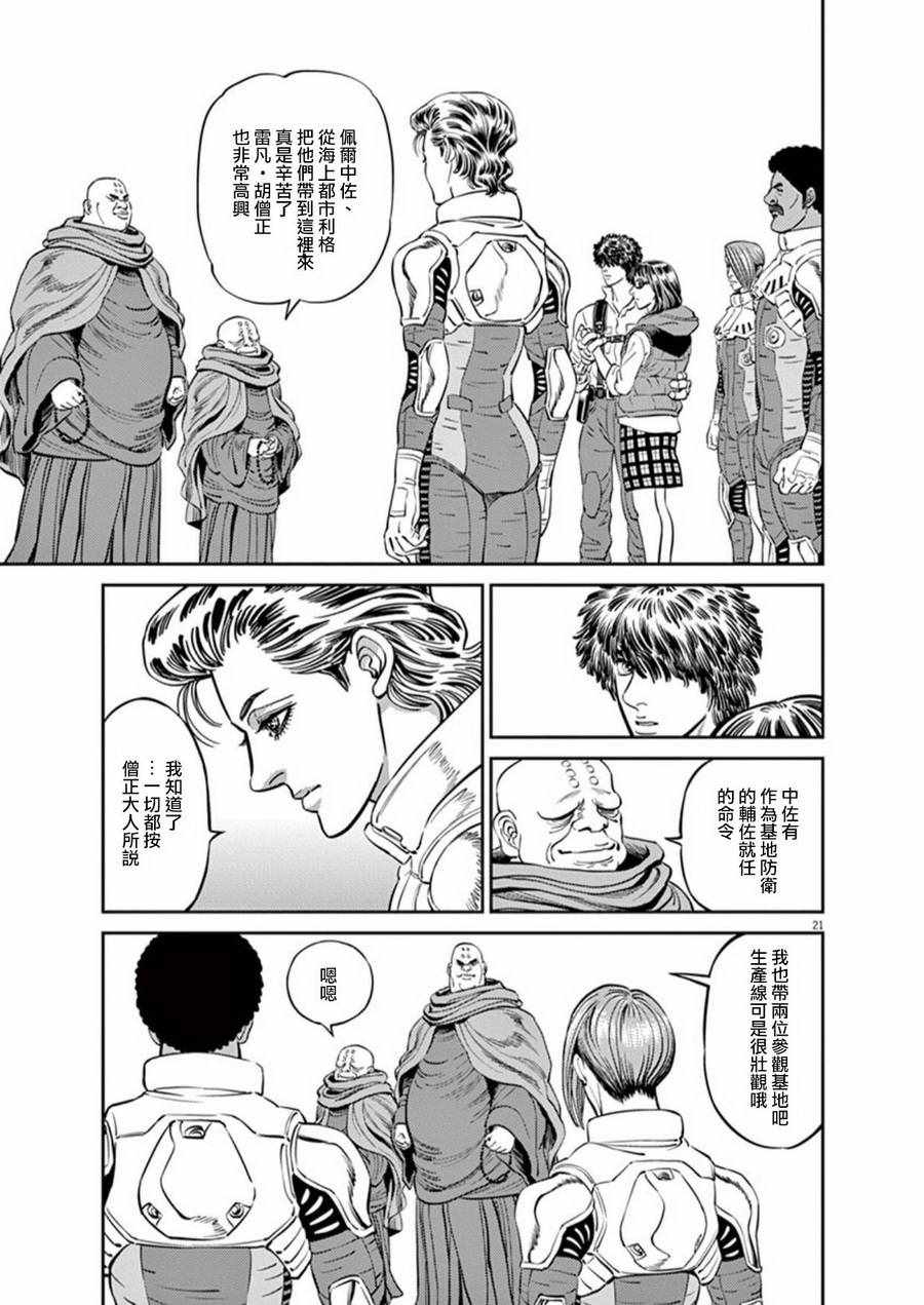 《机动战士高达THUNDERBOLT》第92话 第20页