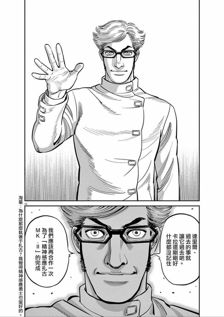 《机动战士高达THUNDERBOLT》第92话 第23页