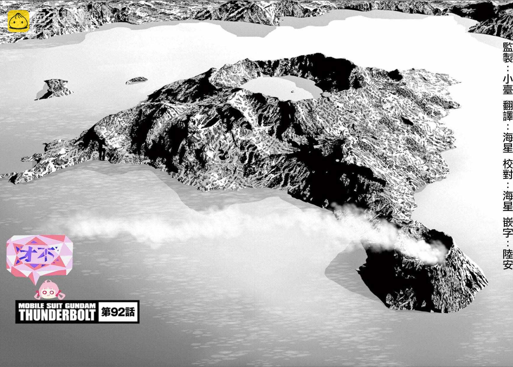 《机动战士高达THUNDERBOLT》第92话 第2页
