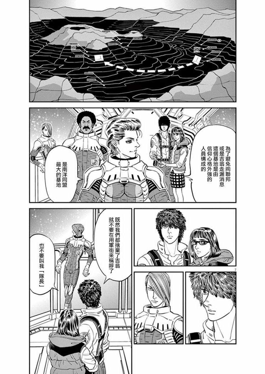 《机动战士高达THUNDERBOLT》第92话 第6页