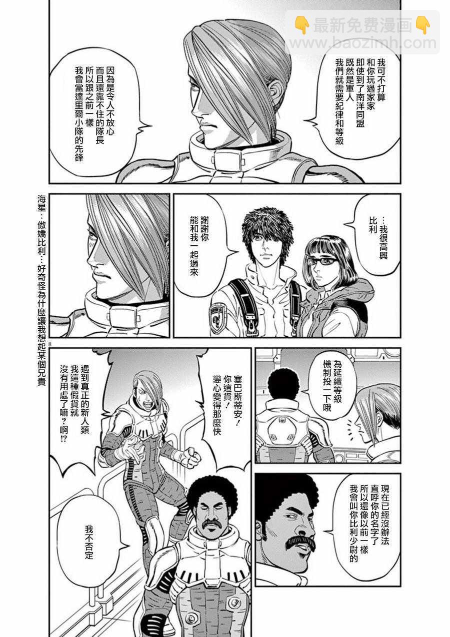 《机动战士高达THUNDERBOLT》第92话 第7页