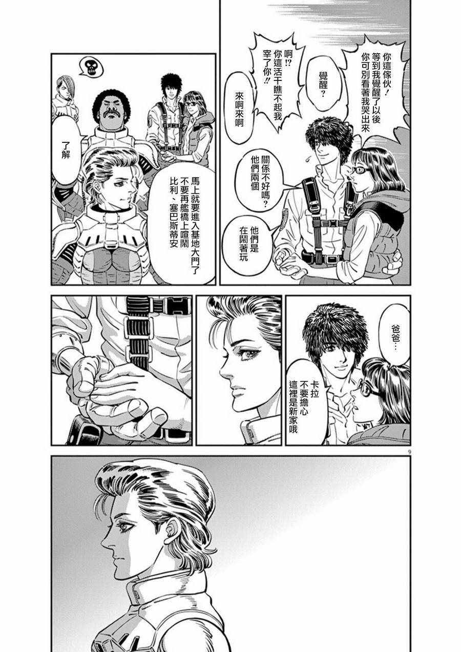 《机动战士高达THUNDERBOLT》第92话 第8页