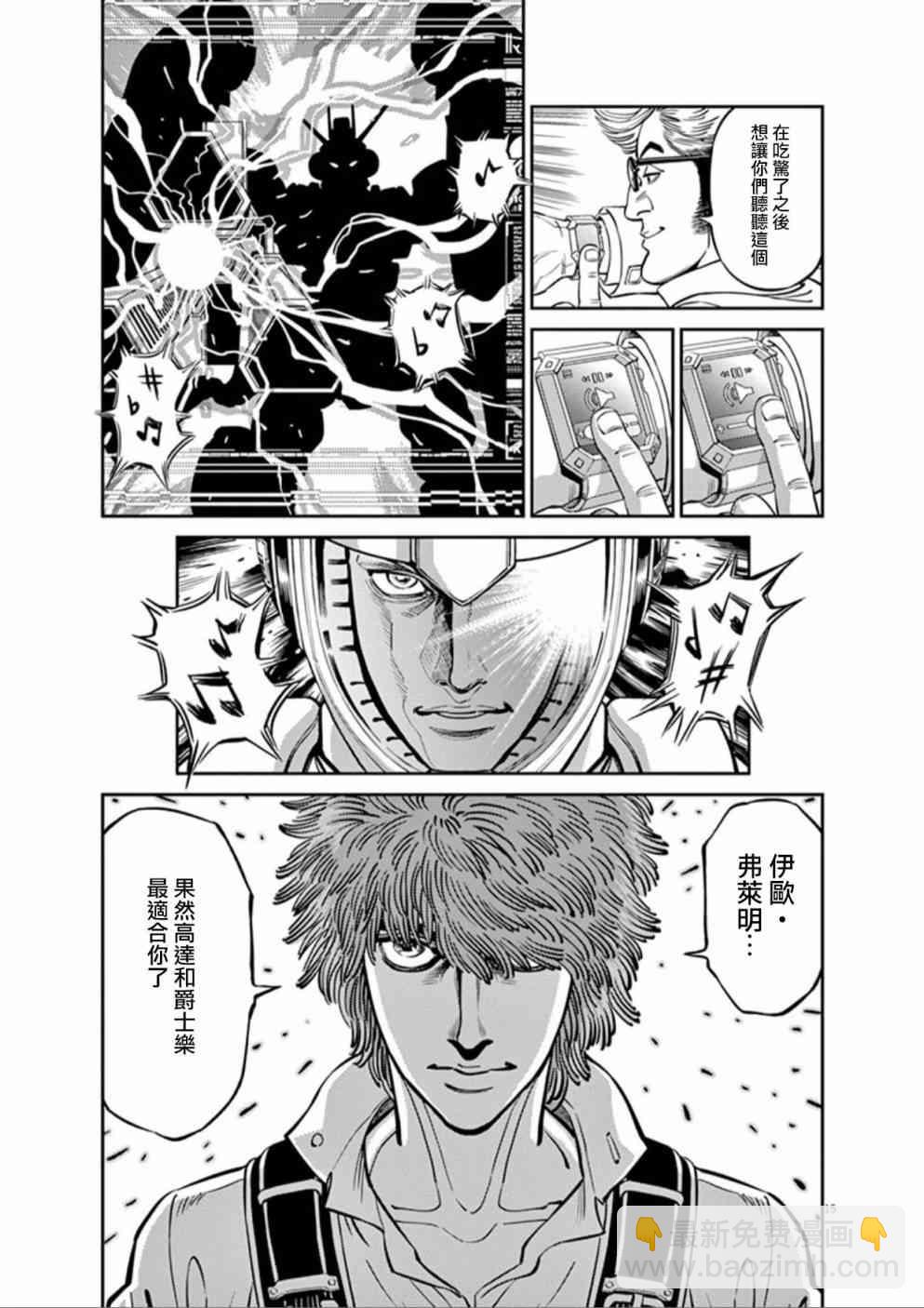 《机动战士高达THUNDERBOLT》第94话 第14页