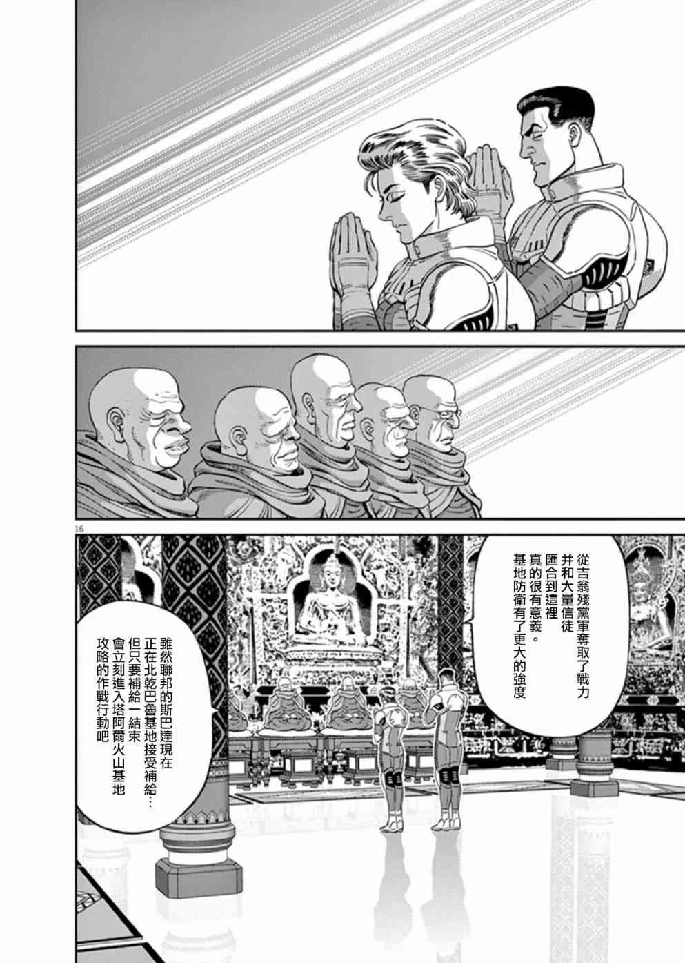 《机动战士高达THUNDERBOLT》第94话 第15页